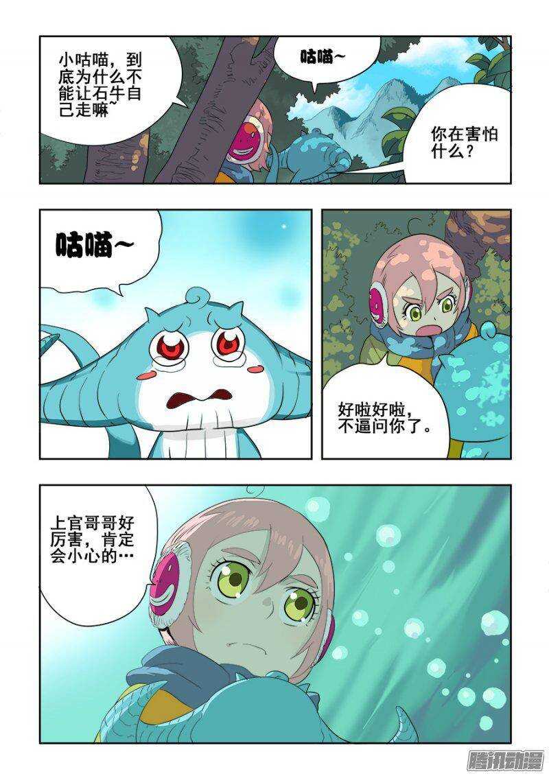 🍲葬魂门 第215回  梨纱 第2页