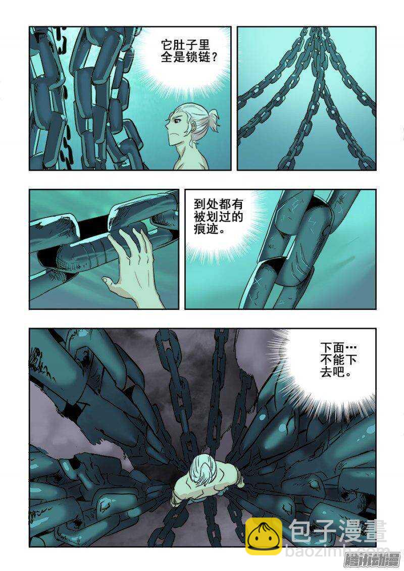 🍲葬魂门 第215回  梨纱 第5页