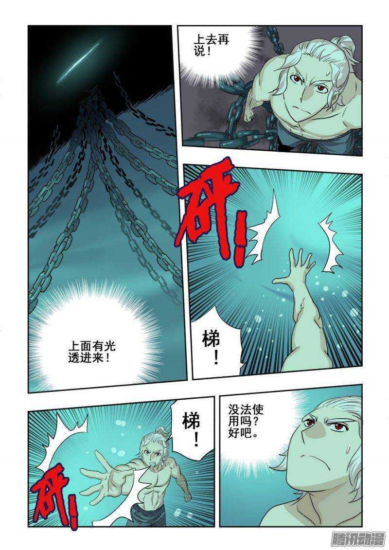 🍲葬魂门 第215回  梨纱 第6页