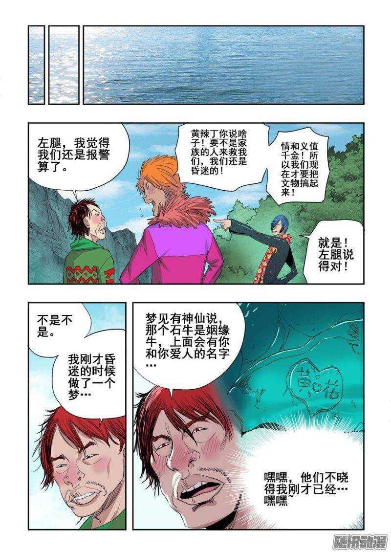 🍲葬魂门 第215回  梨纱 第8页