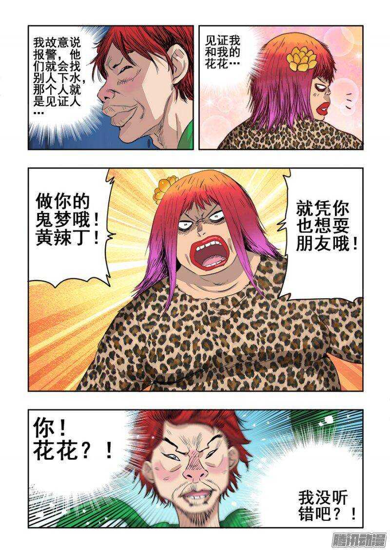 🍲葬魂门 第215回  梨纱 第9页