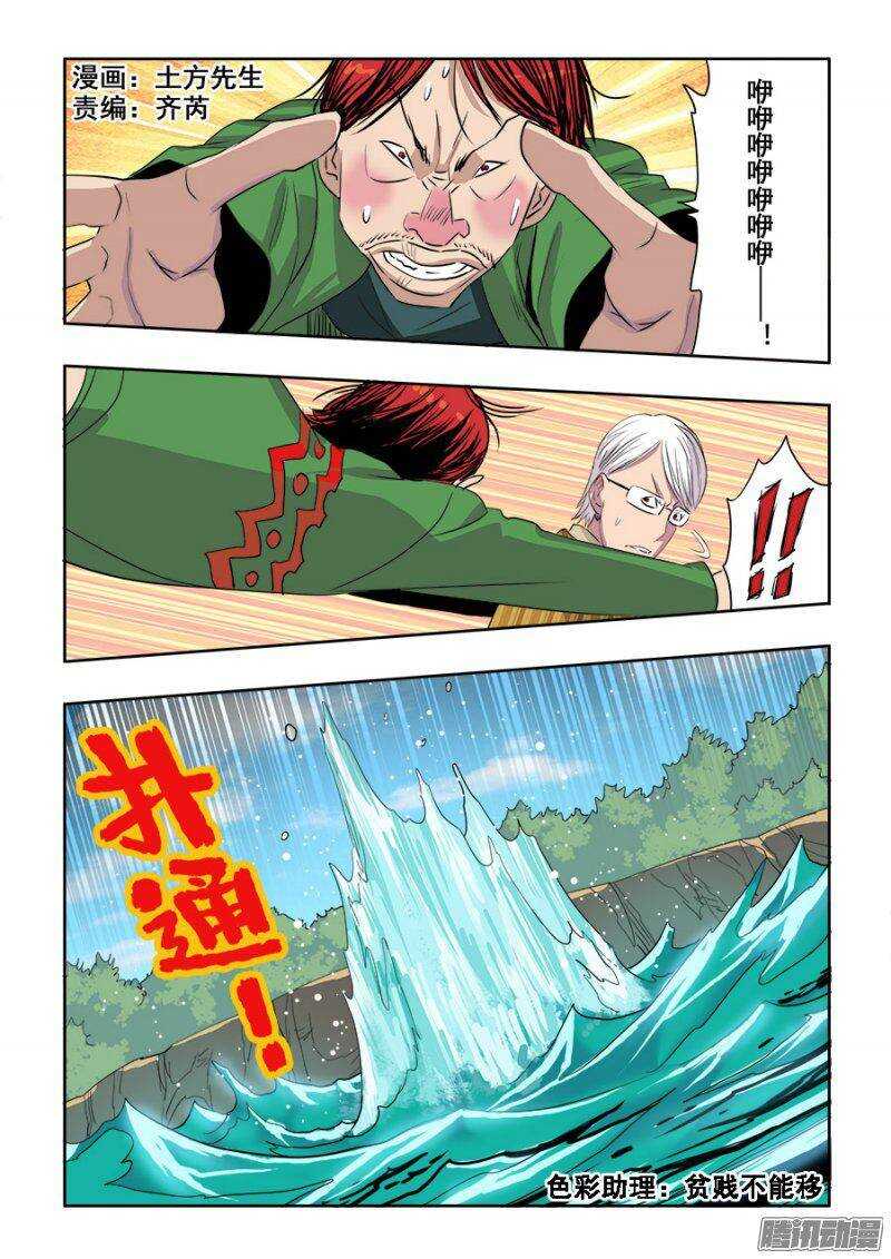 🍲葬魂门 第217回  逆袭 第1页