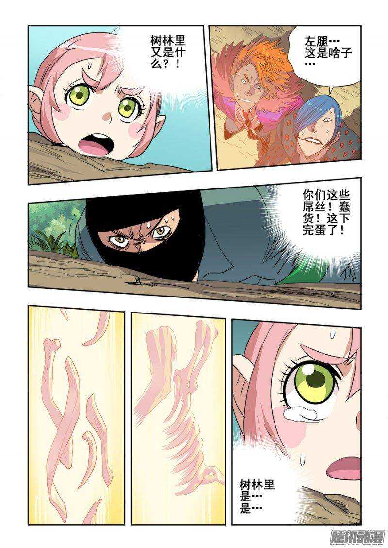 🍲葬魂门 第217回  逆袭 第13页