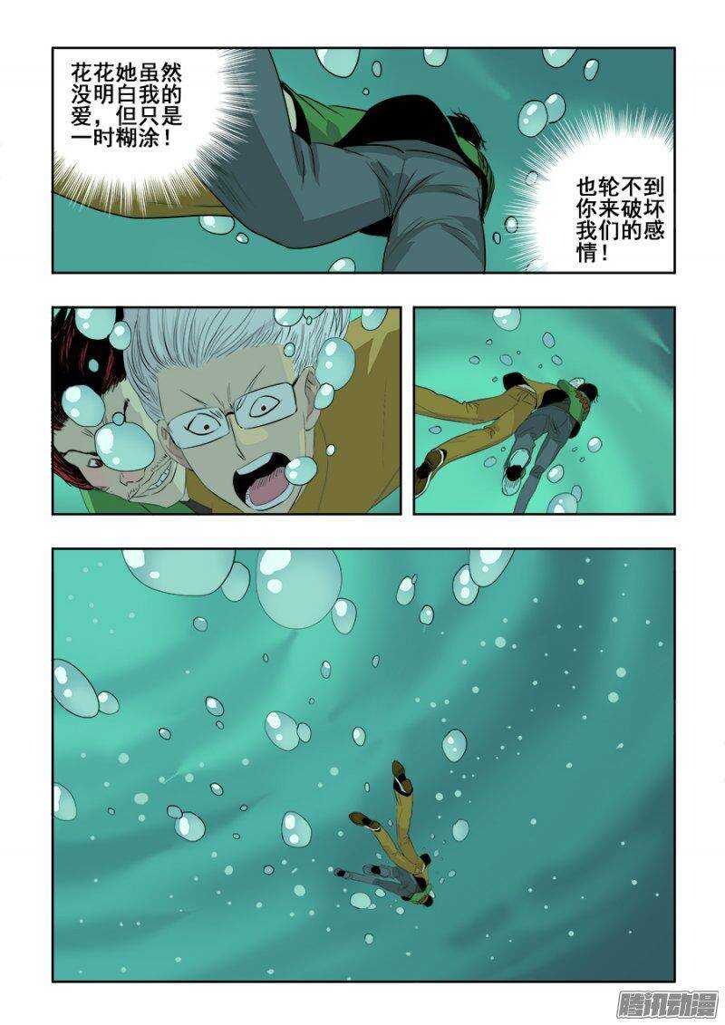 🍲葬魂门 第217回  逆袭 第3页