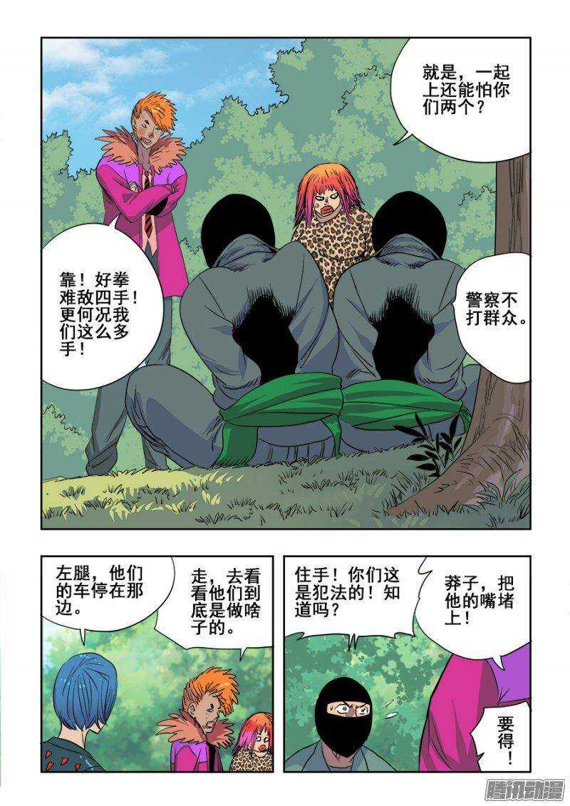 🍲葬魂门 第217回  逆袭 第5页