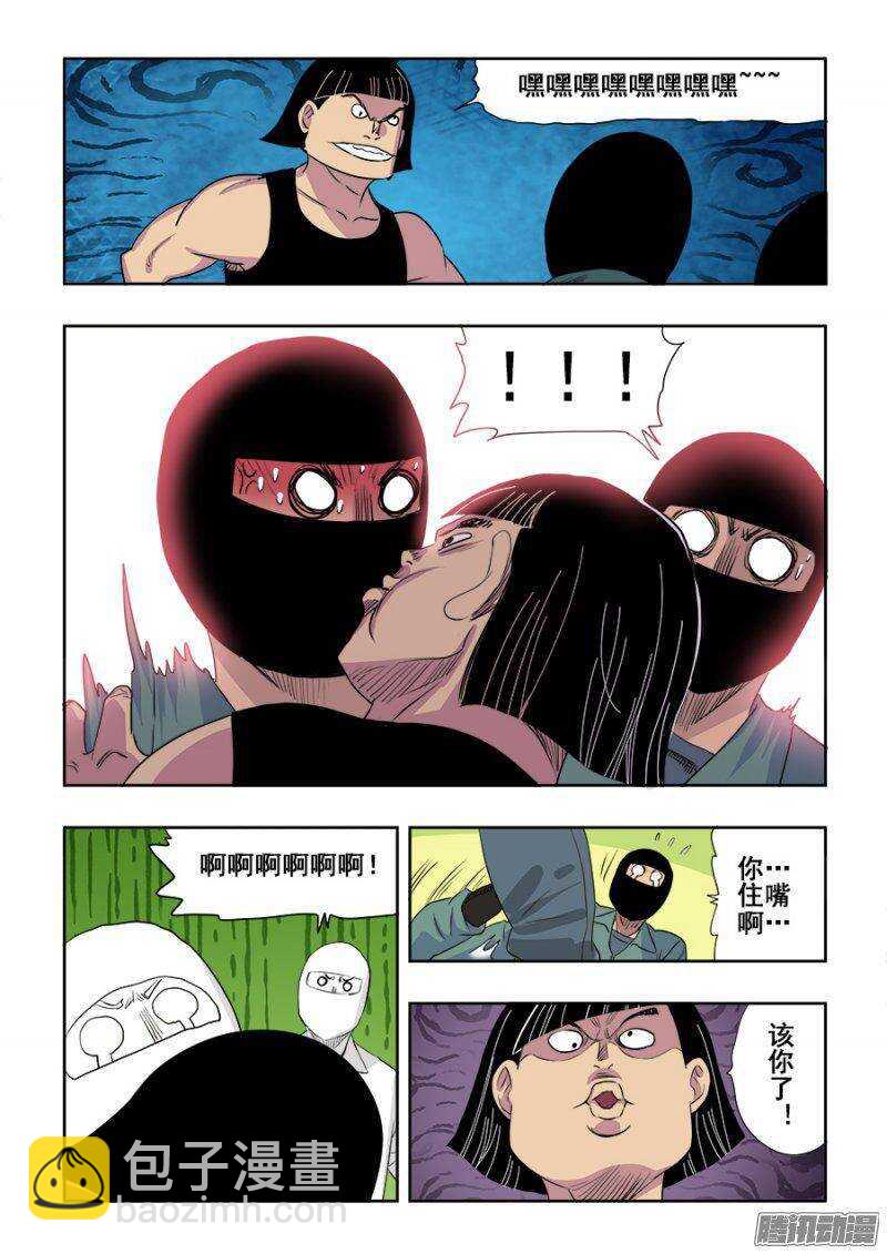 🍲葬魂门 第217回  逆袭 第6页
