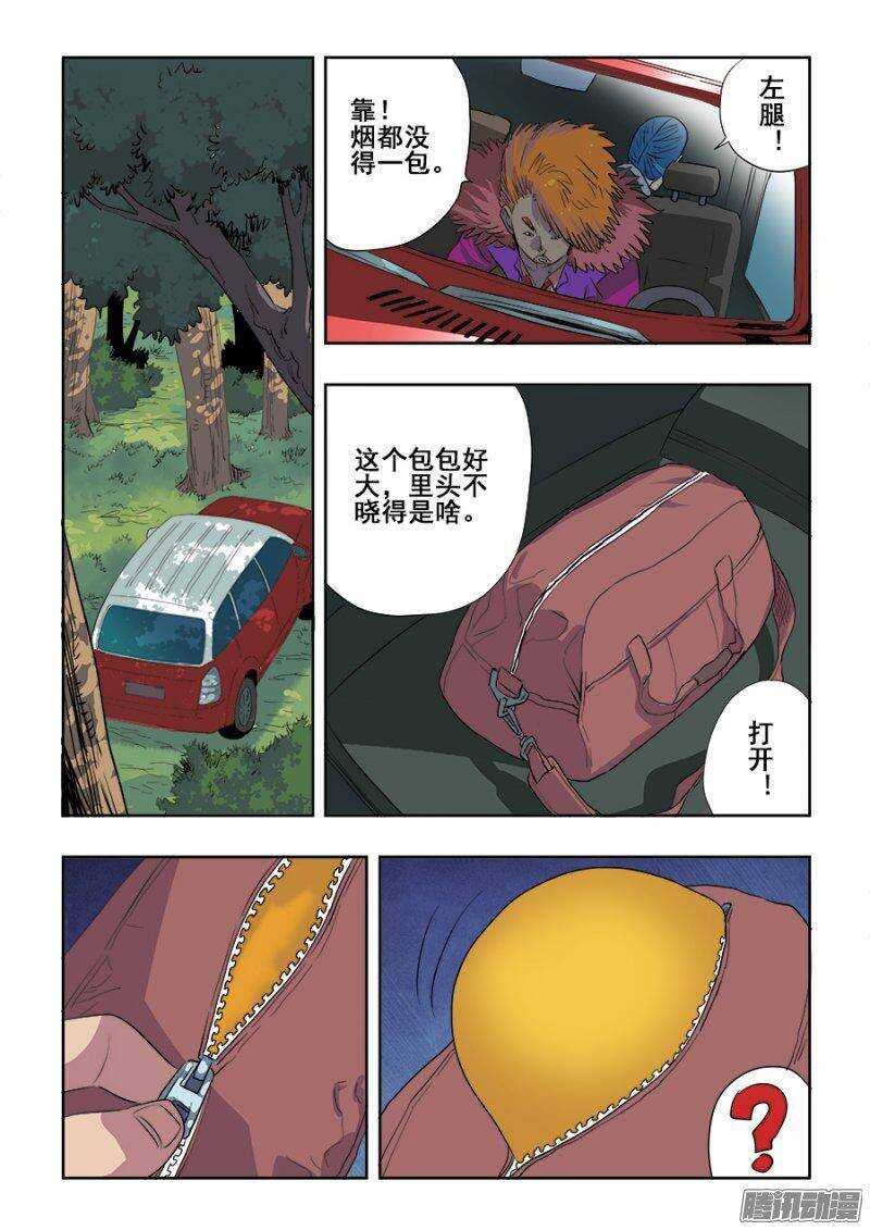 🍲葬魂门 第217回  逆袭 第7页
