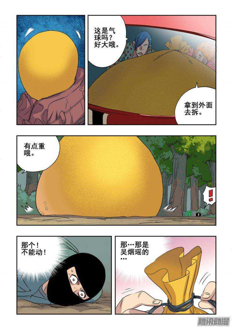 🍲葬魂门 第217回  逆袭 第8页
