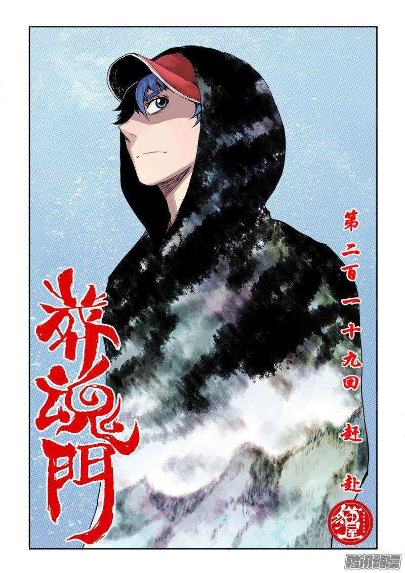 🍲葬魂门 第219回  赶赴 第1页