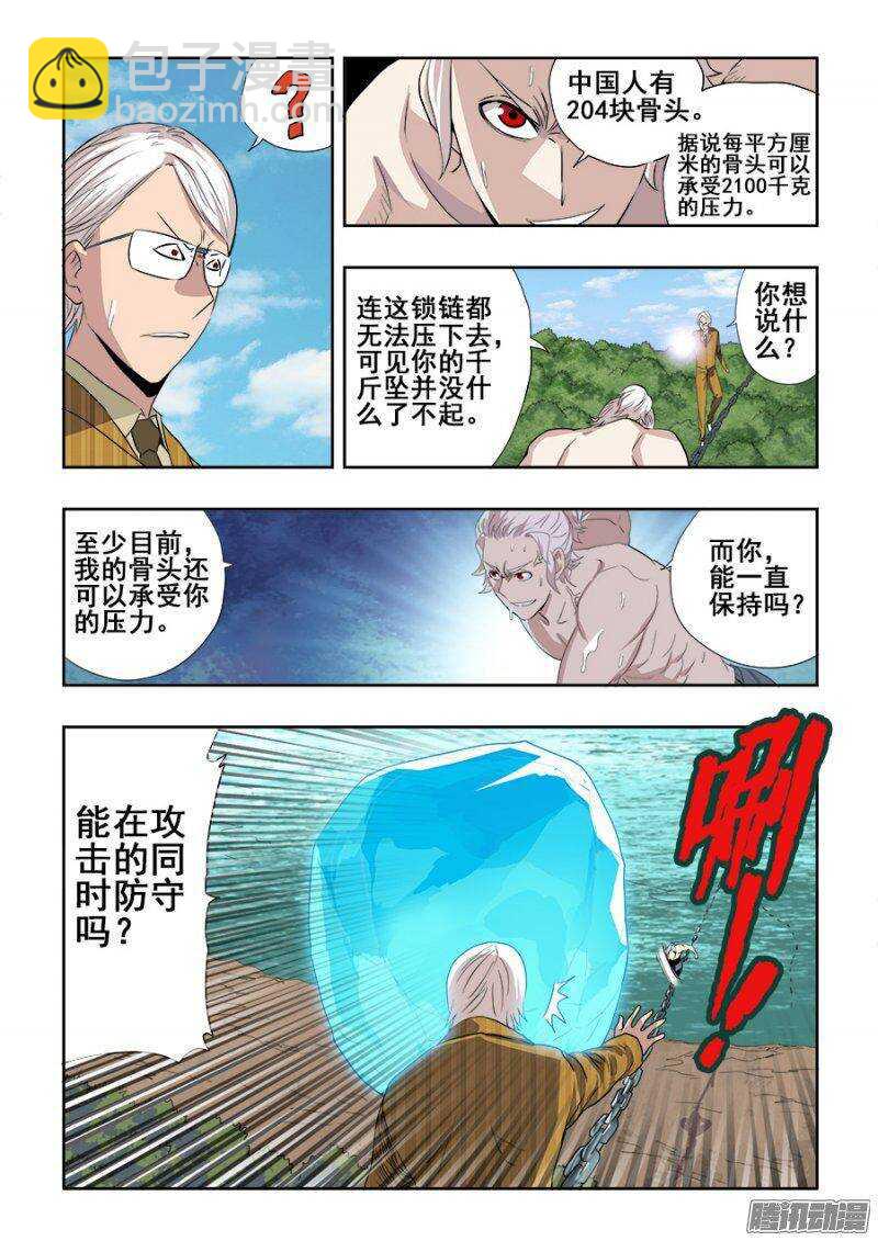 🍲葬魂门 第219回  赶赴 第11页