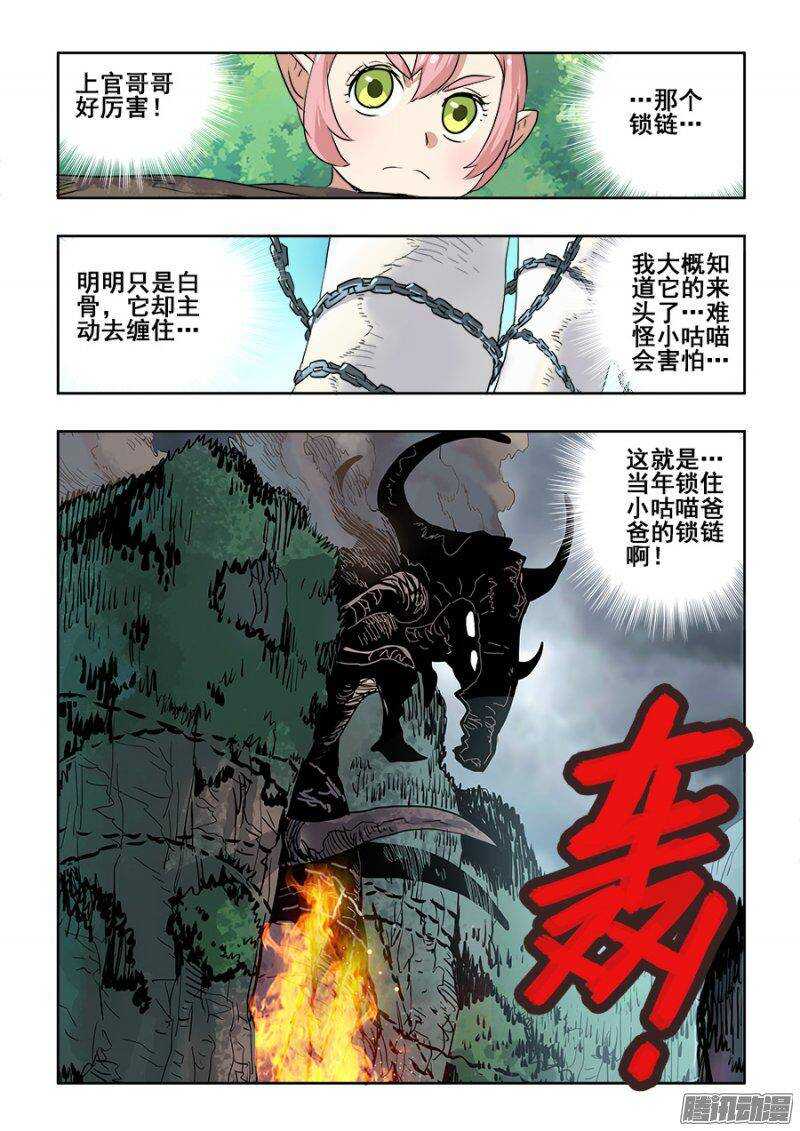 🍲葬魂门 第219回  赶赴 第15页