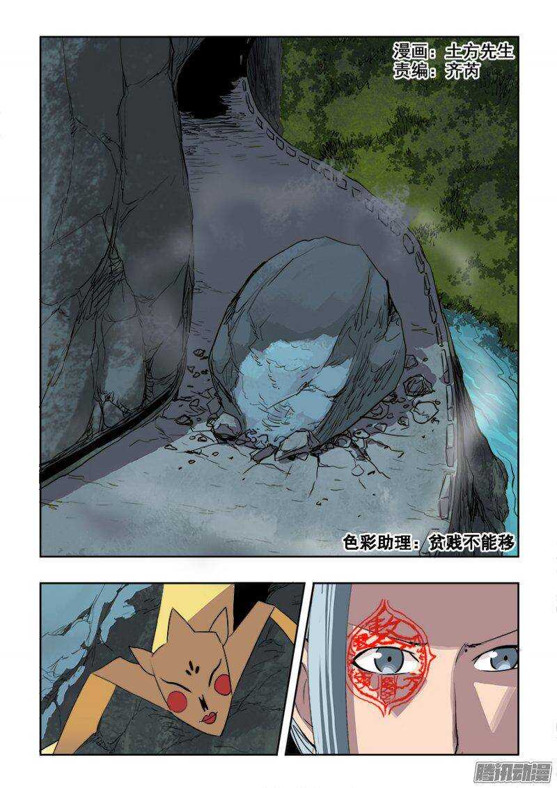 🍲葬魂门 第219回  赶赴 第2页