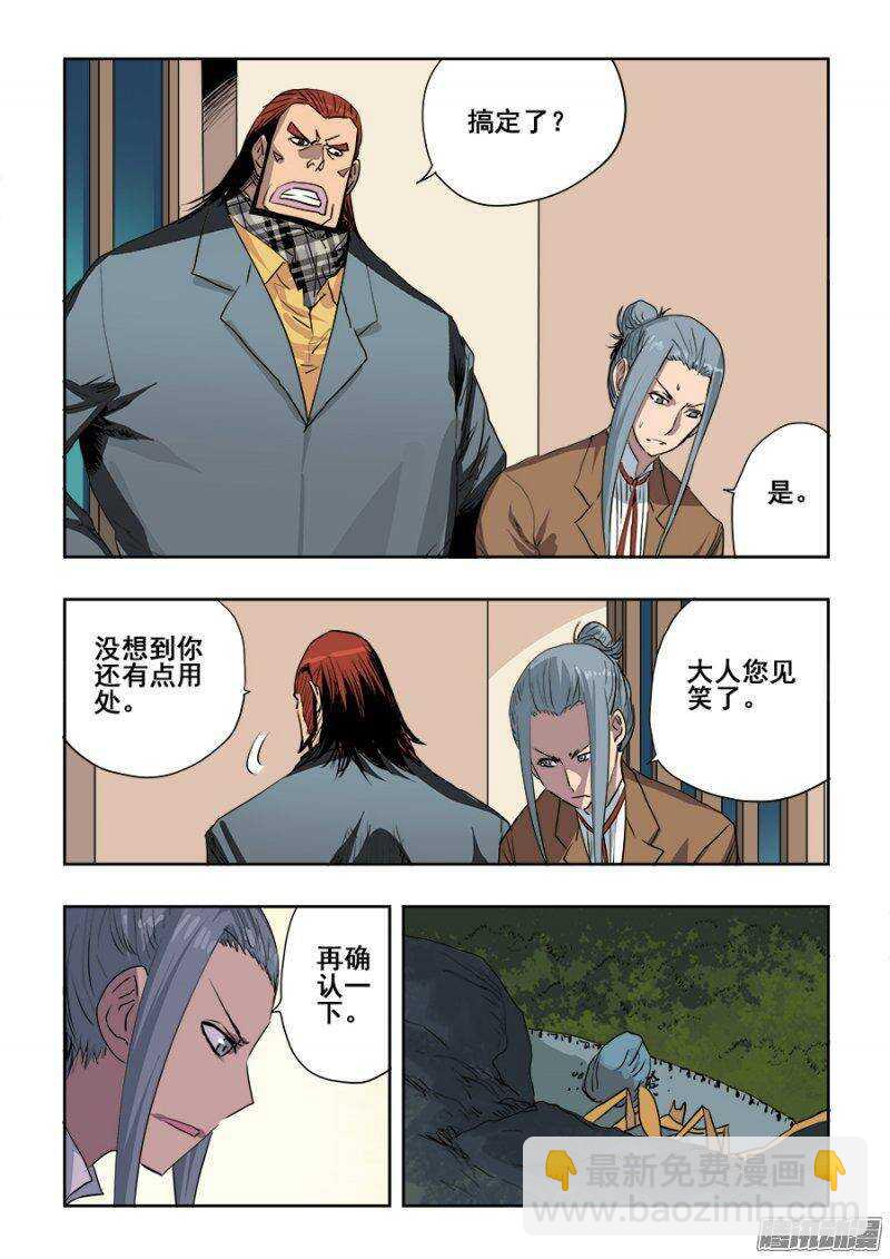🍲葬魂门 第219回  赶赴 第3页