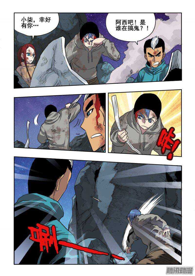 🍲葬魂门 第219回  赶赴 第6页
