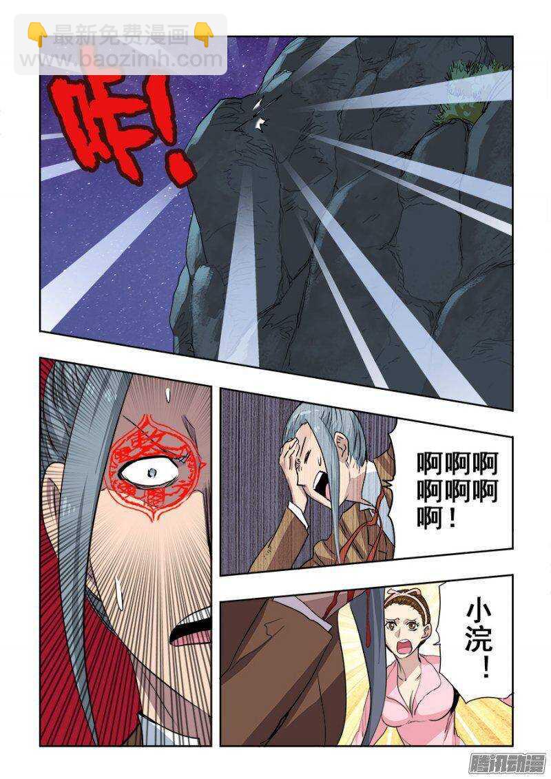 🍲葬魂门 第219回  赶赴 第7页