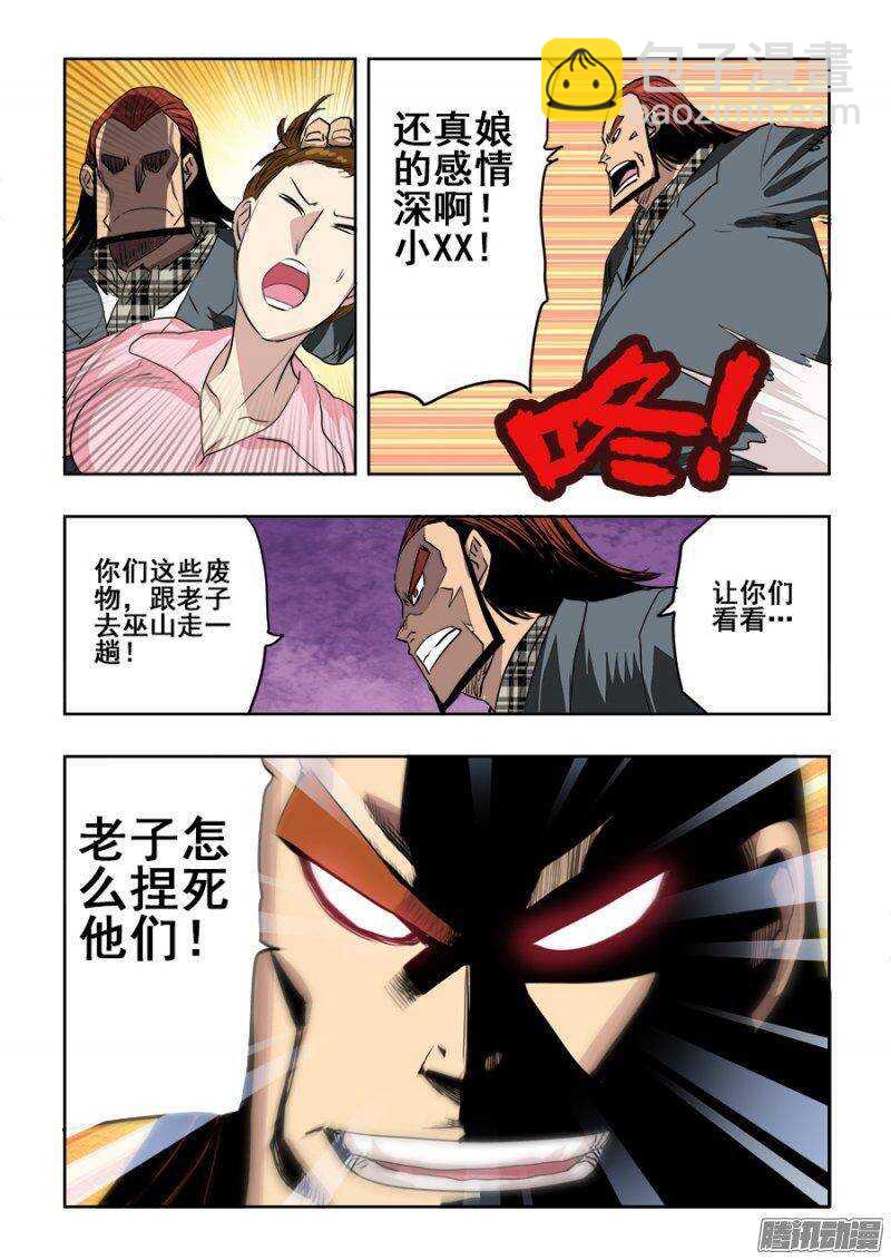 🍲葬魂门 第219回  赶赴 第8页