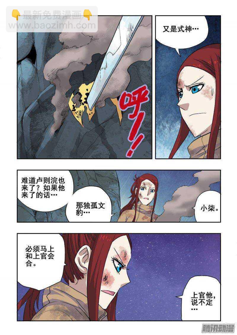 🍲葬魂门 第219回  赶赴 第9页