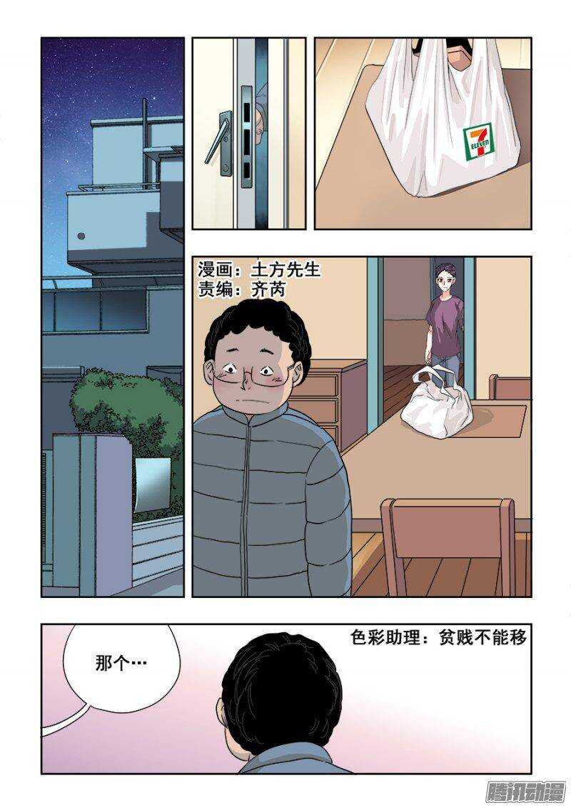 🍲葬魂门 第222回  晚餐 第1页
