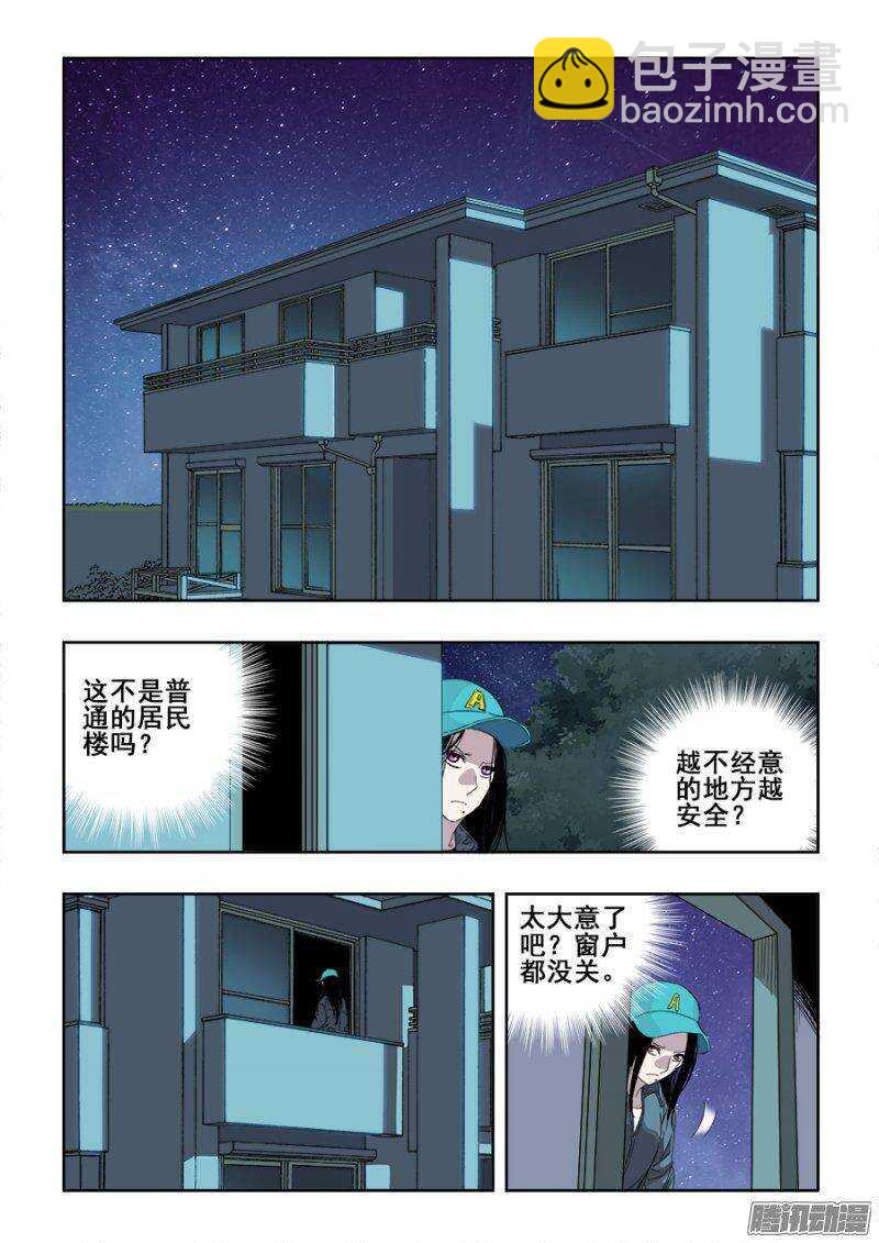 🍲葬魂门 第222回  晚餐 第11页