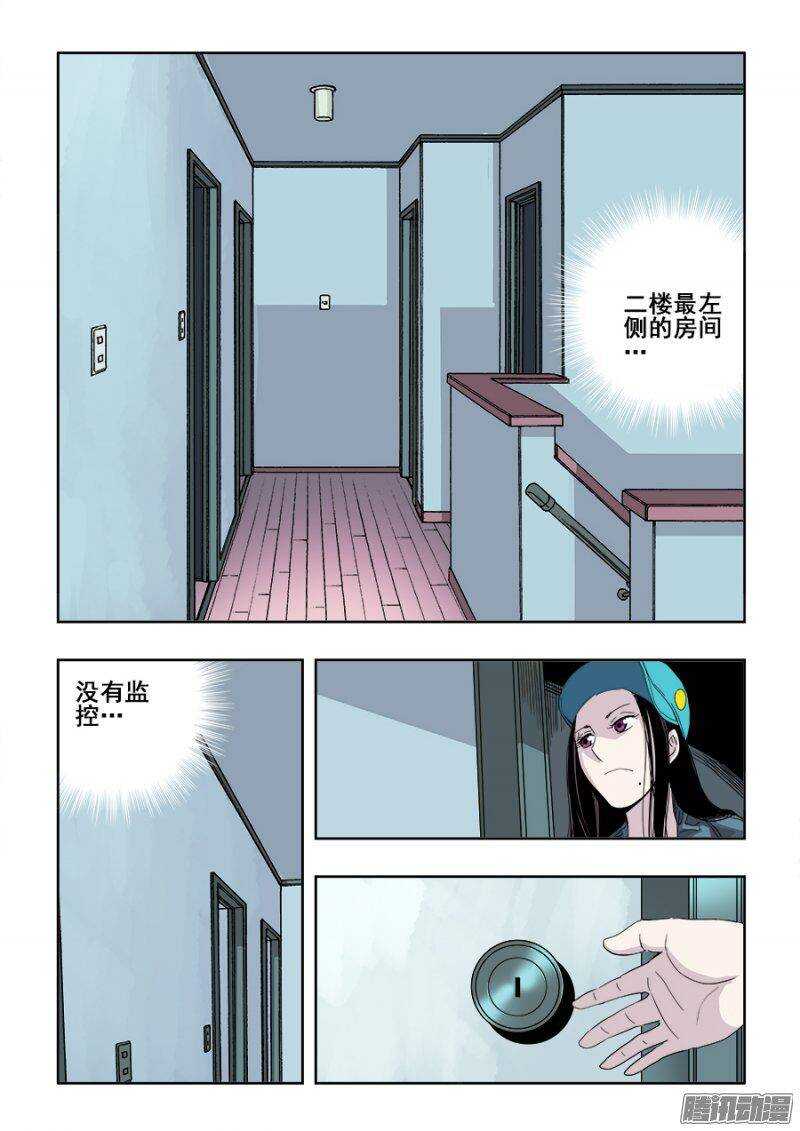 🍲葬魂门 第222回  晚餐 第12页