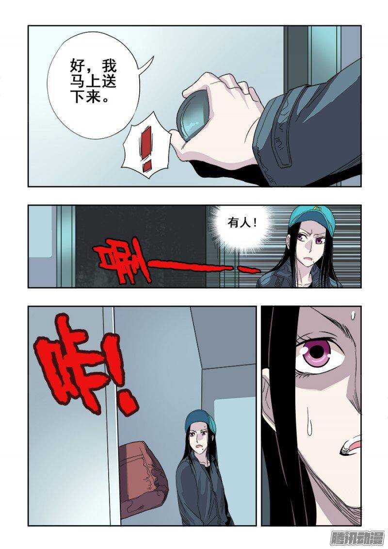 🍲葬魂门 第222回  晚餐 第13页