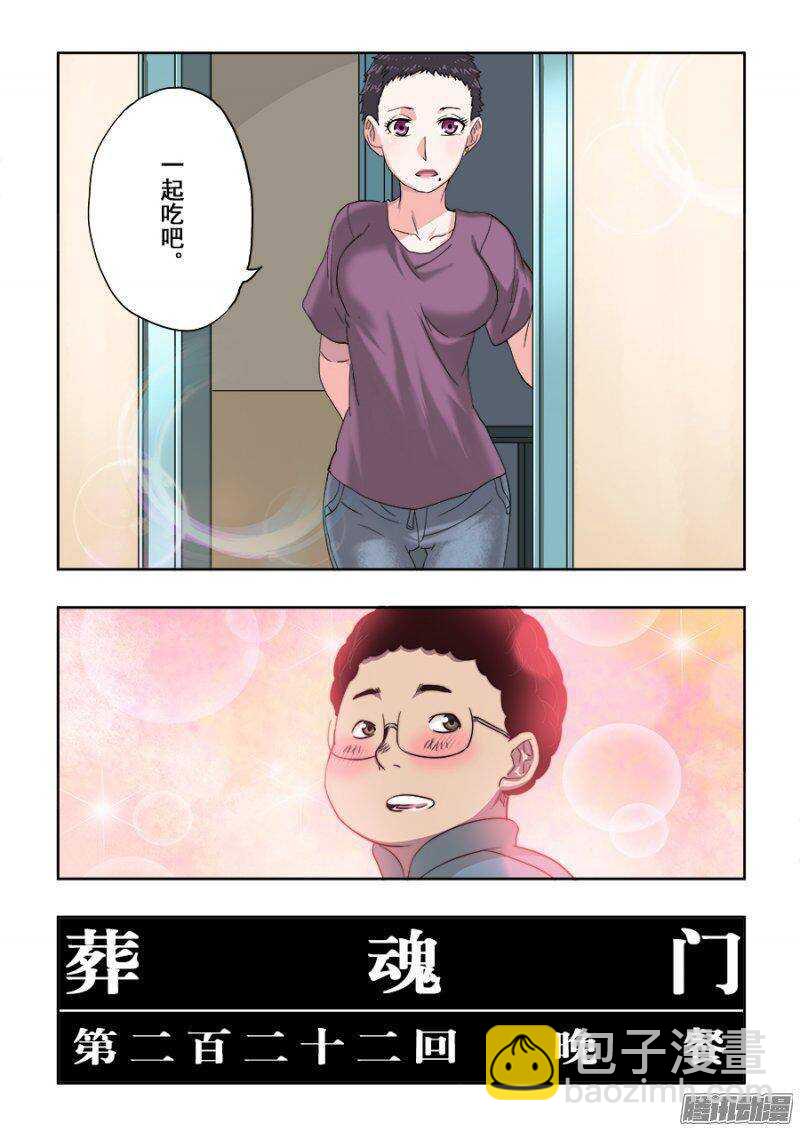 🍲葬魂门 第222回  晚餐 第2页