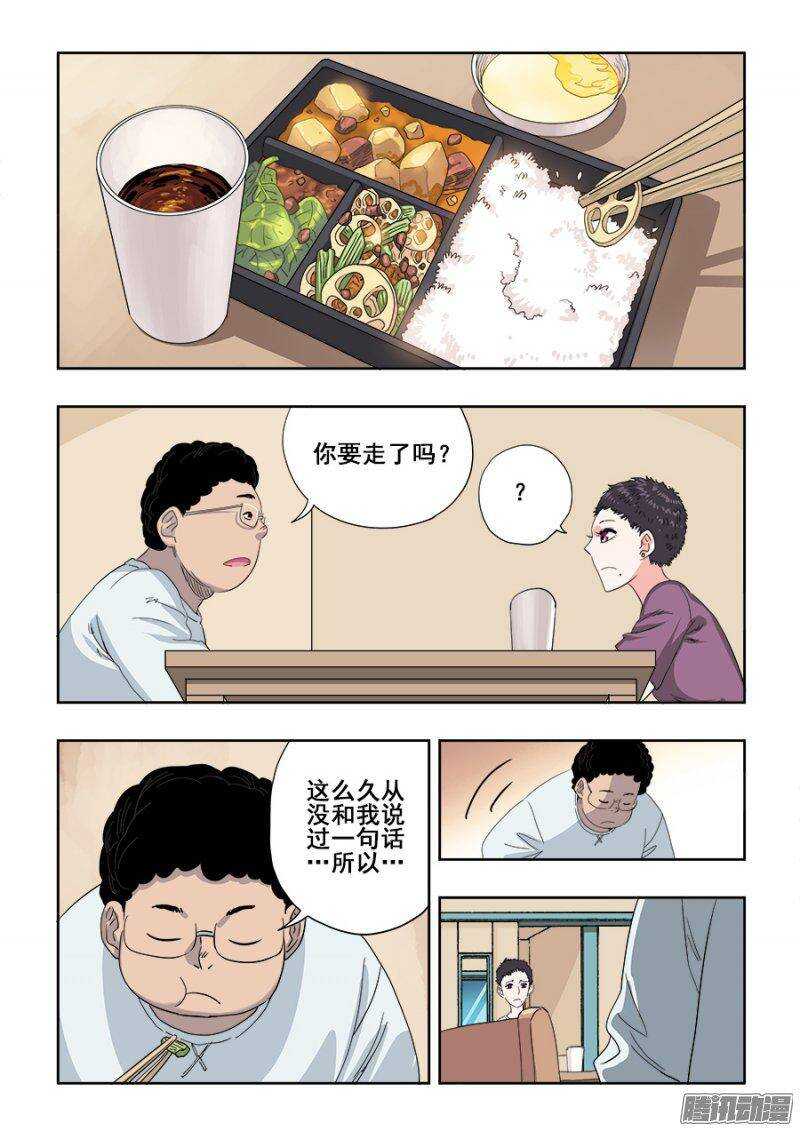 🍲葬魂门 第222回  晚餐 第3页