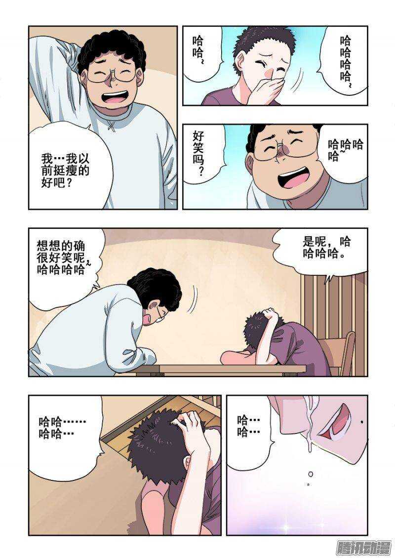 🍲葬魂门 第222回  晚餐 第5页