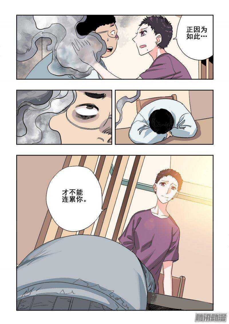 🍲葬魂门 第222回  晚餐 第7页