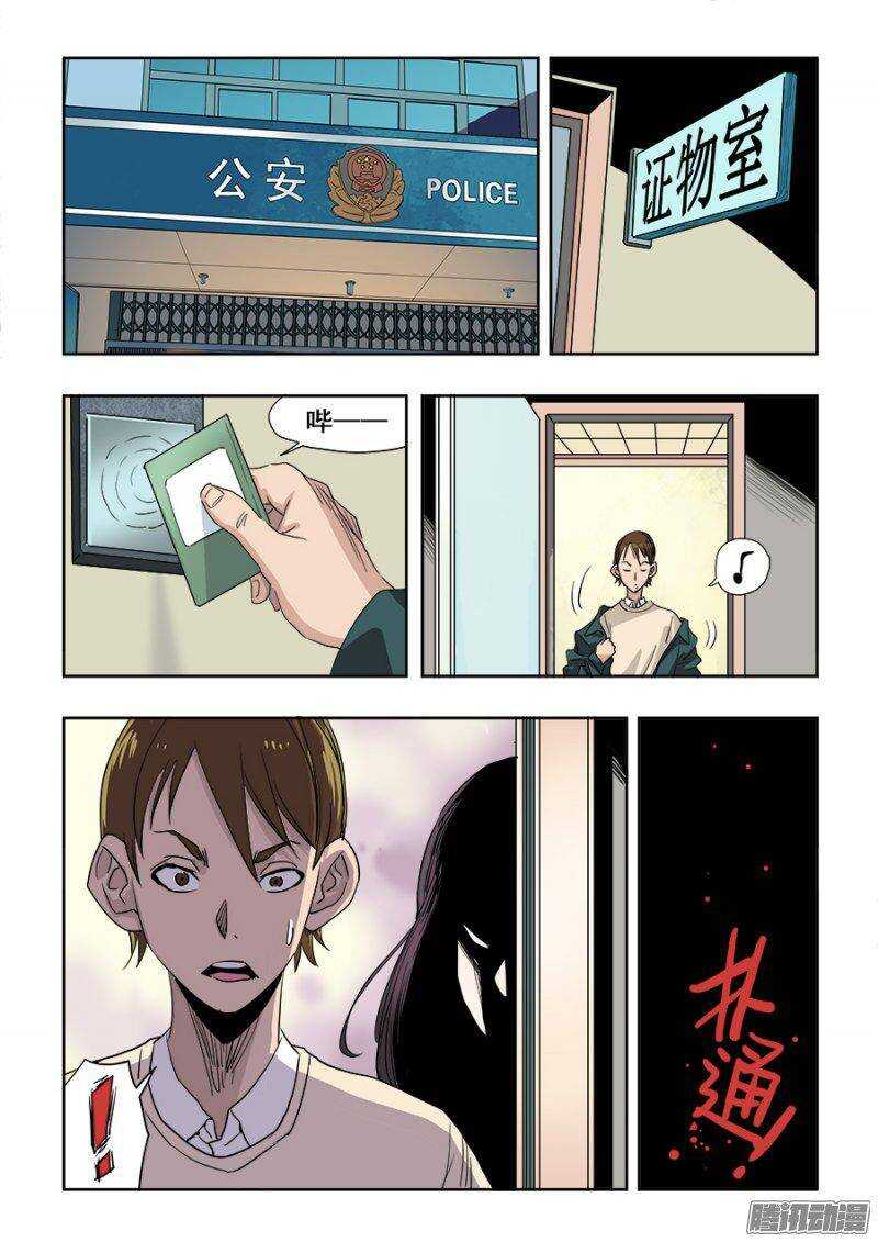 🍲葬魂门 第222回  晚餐 第8页