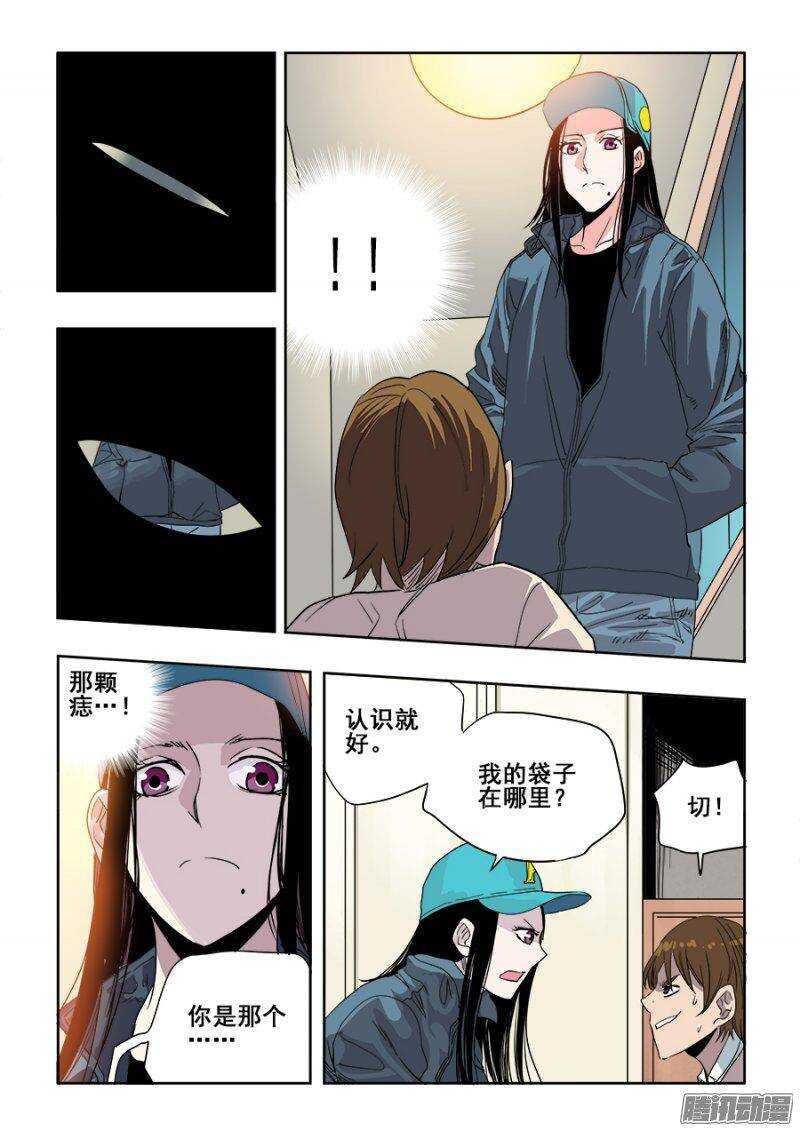 🍲葬魂门 第222回  晚餐 第9页