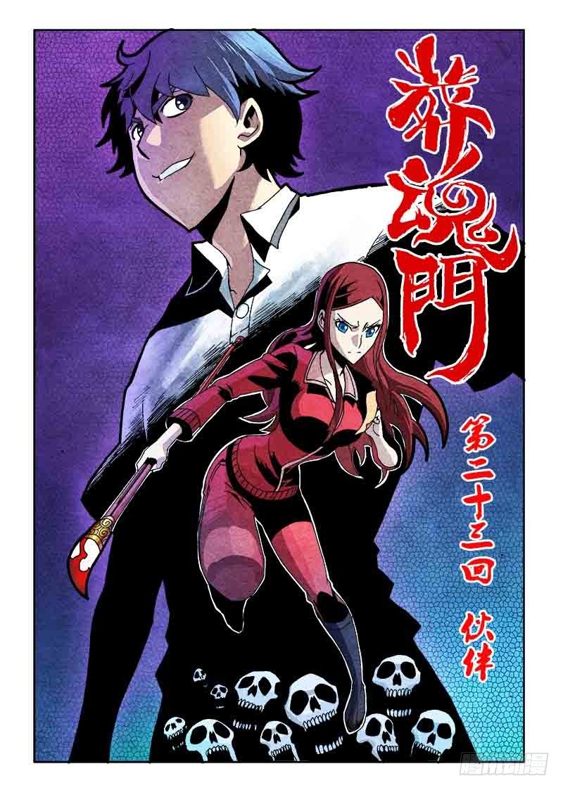 🍲葬魂门 第23回  伙伴 第1页