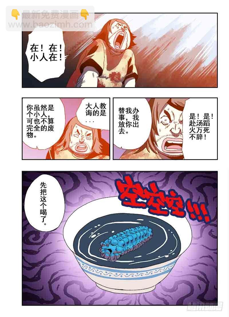 🍲葬魂门 第23回  伙伴 第10页
