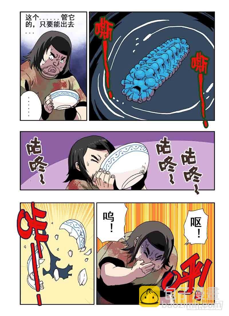 🍲葬魂门 第23回  伙伴 第11页