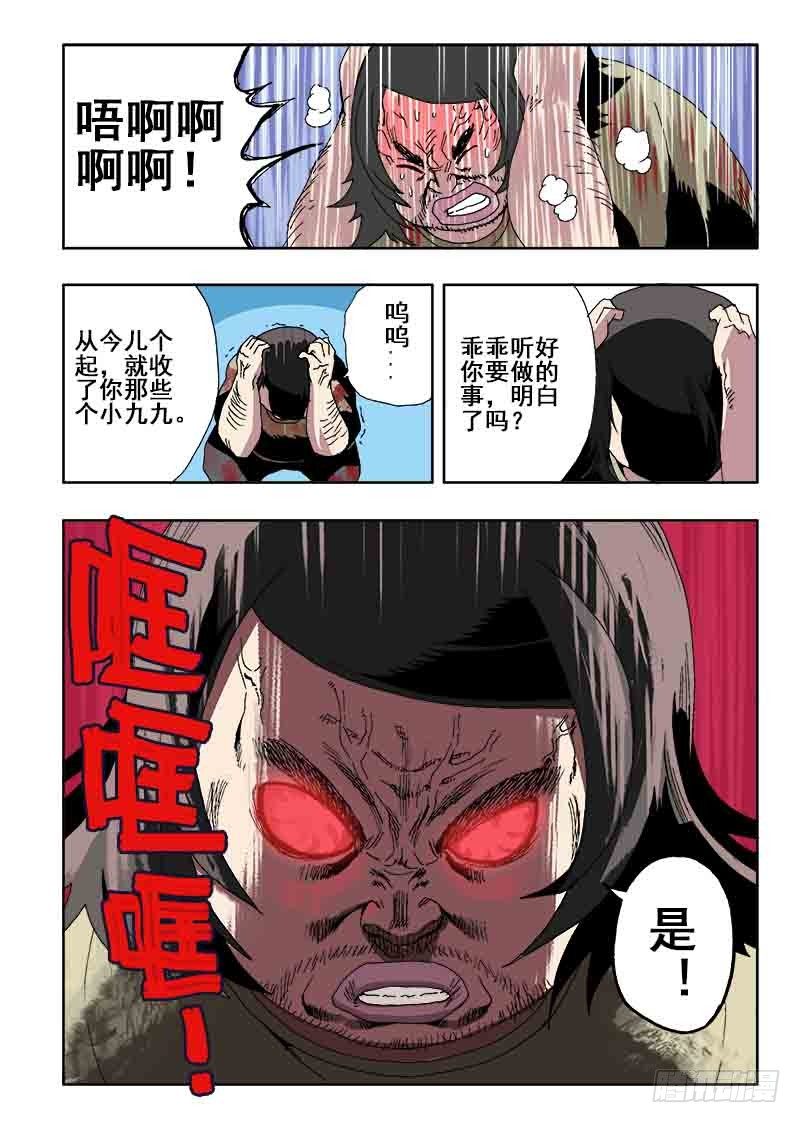 🍲葬魂门 第23回  伙伴 第12页