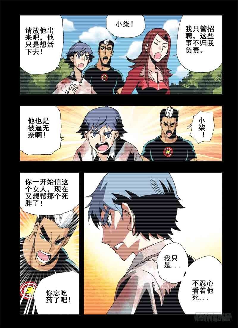 🍲葬魂门 第23回  伙伴 第3页