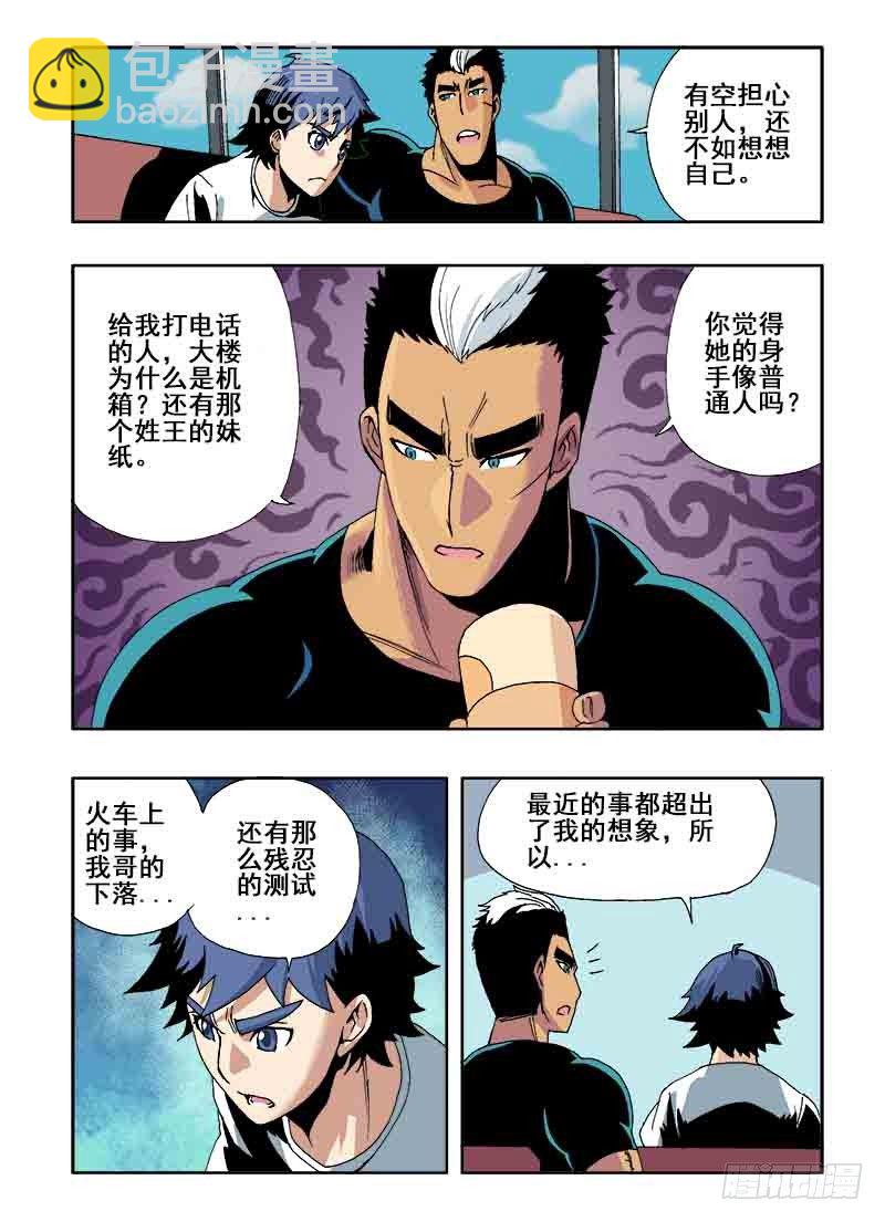 🍲葬魂门 第23回  伙伴 第4页