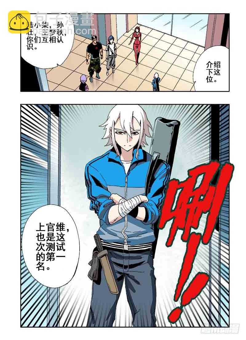 🍲葬魂门 第23回  伙伴 第6页