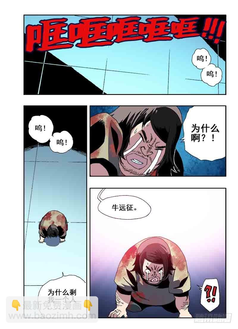🍲葬魂门 第23回  伙伴 第9页