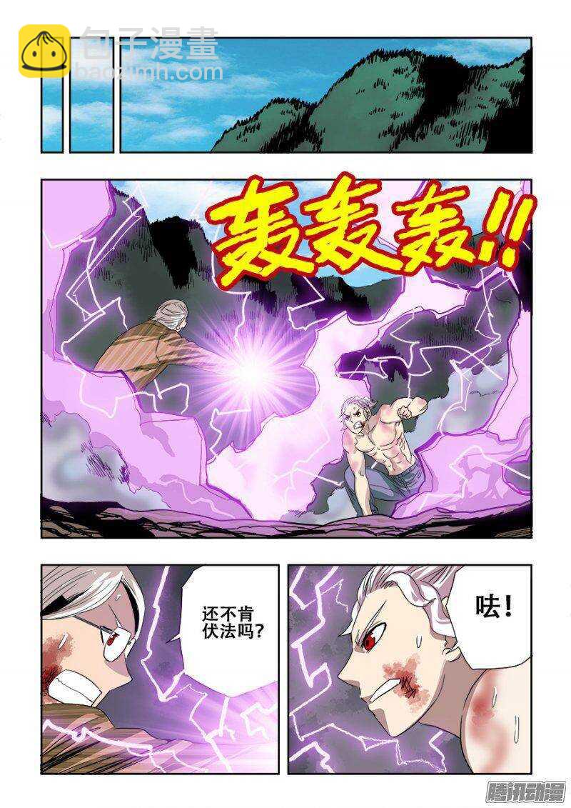 🍲葬魂门 第224回  蚂蚱 第10页