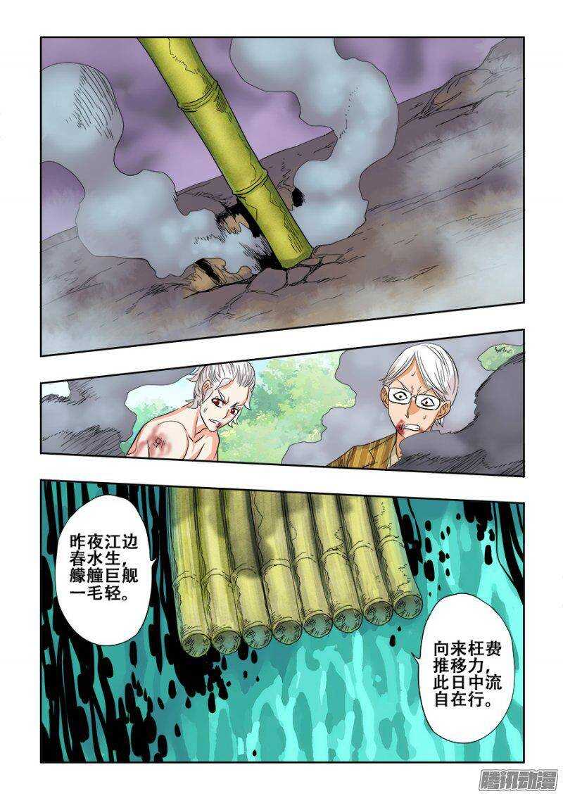 🍲葬魂门 第224回  蚂蚱 第12页