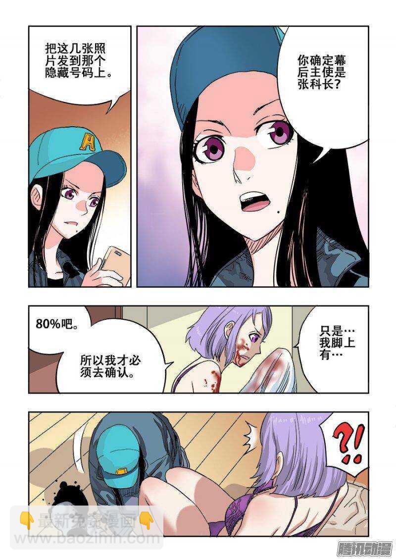 🍲葬魂门 第224回  蚂蚱 第2页