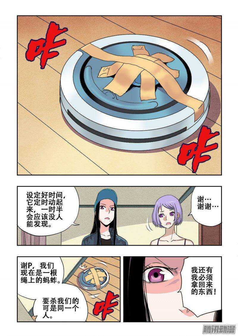 🍲葬魂门 第224回  蚂蚱 第4页