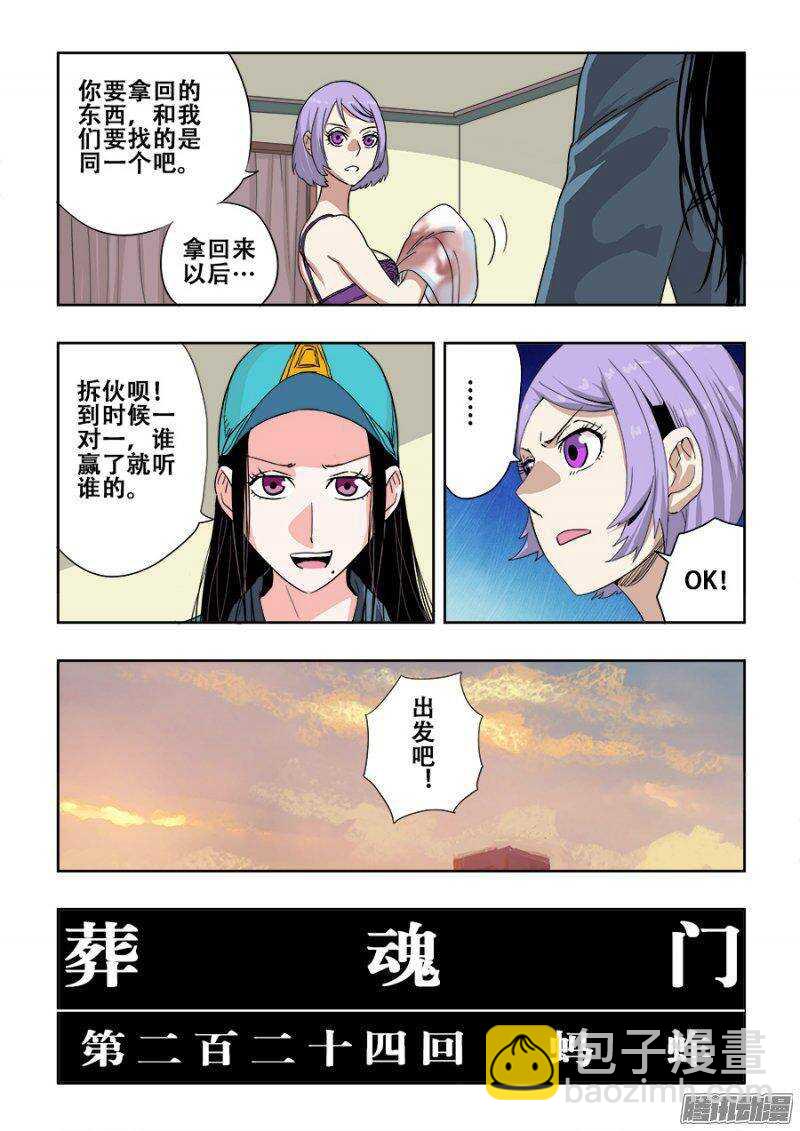 🍲葬魂门 第224回  蚂蚱 第5页