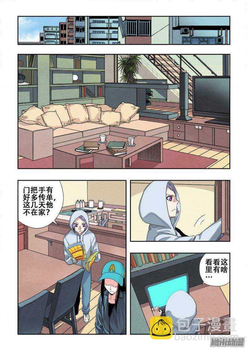 🍲葬魂门 第224回  蚂蚱 第6页