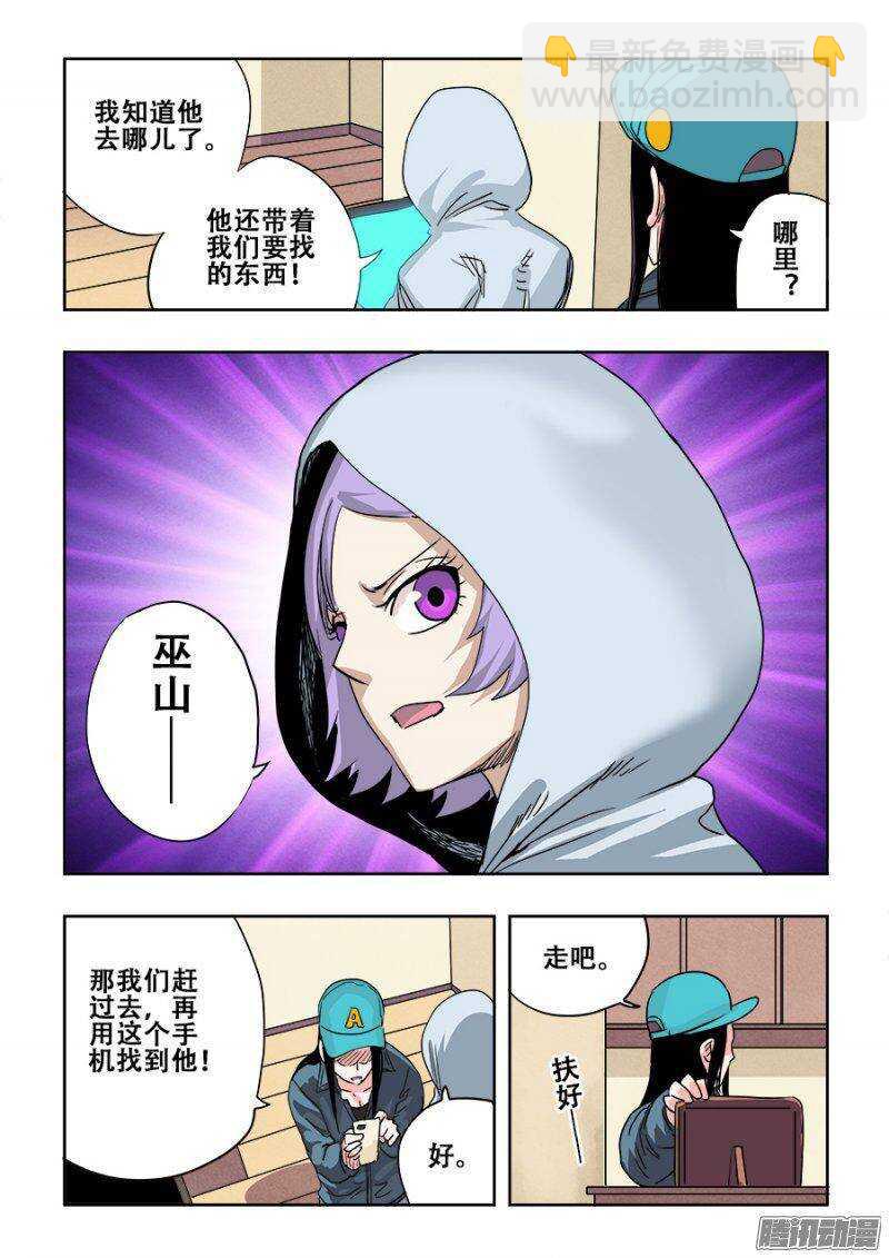 🍲葬魂门 第224回  蚂蚱 第8页