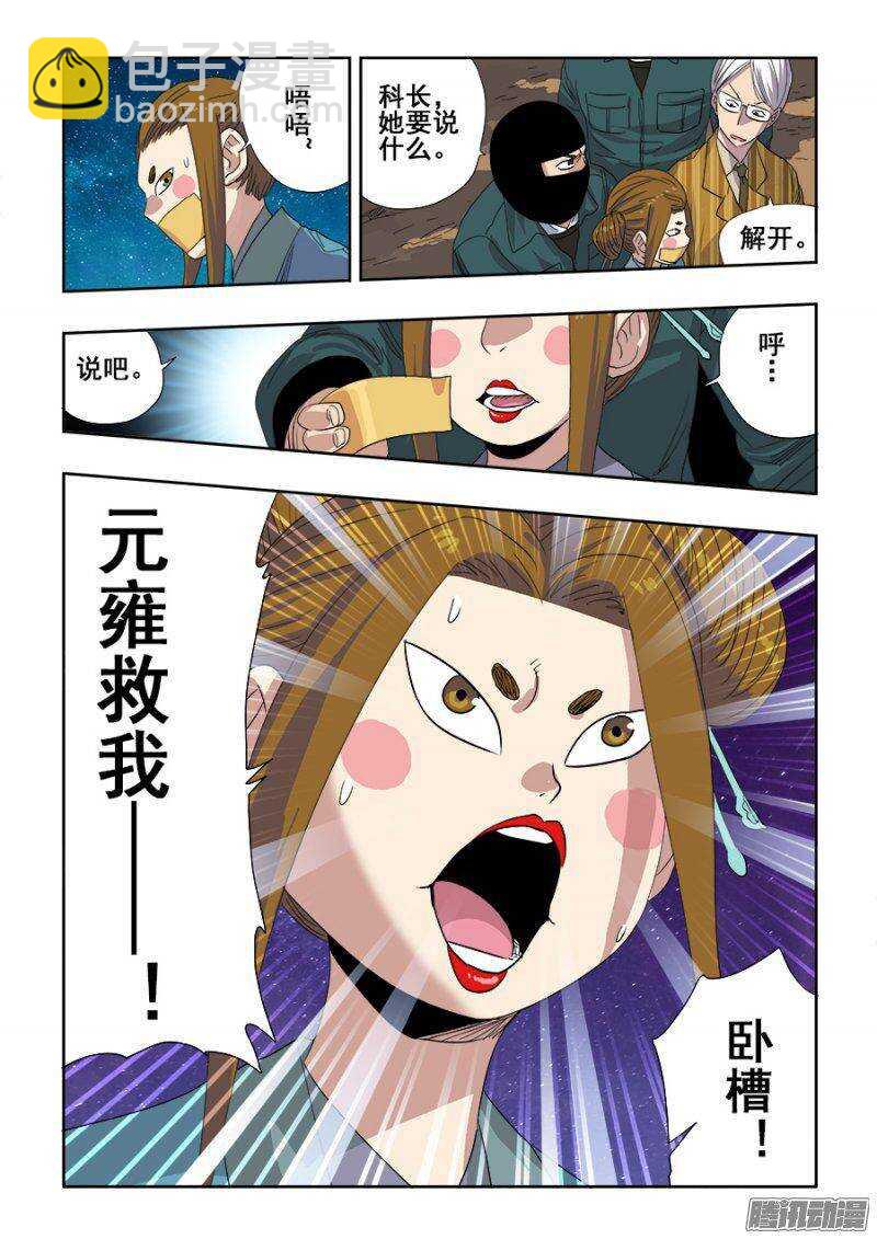 🍲葬魂门 第228回  俘虏 第10页