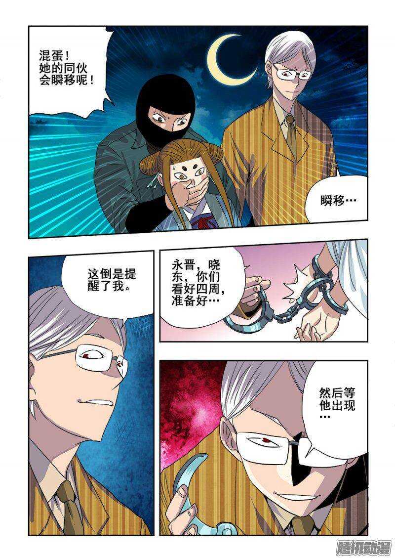 🍲葬魂门 第228回  俘虏 第11页
