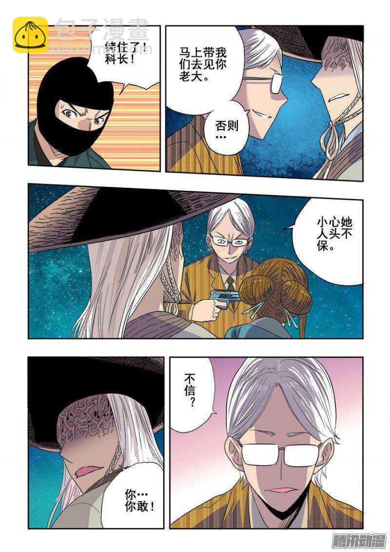 🍲葬魂门 第228回  俘虏 第14页