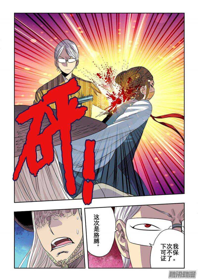 🍲葬魂门 第228回  俘虏 第15页
